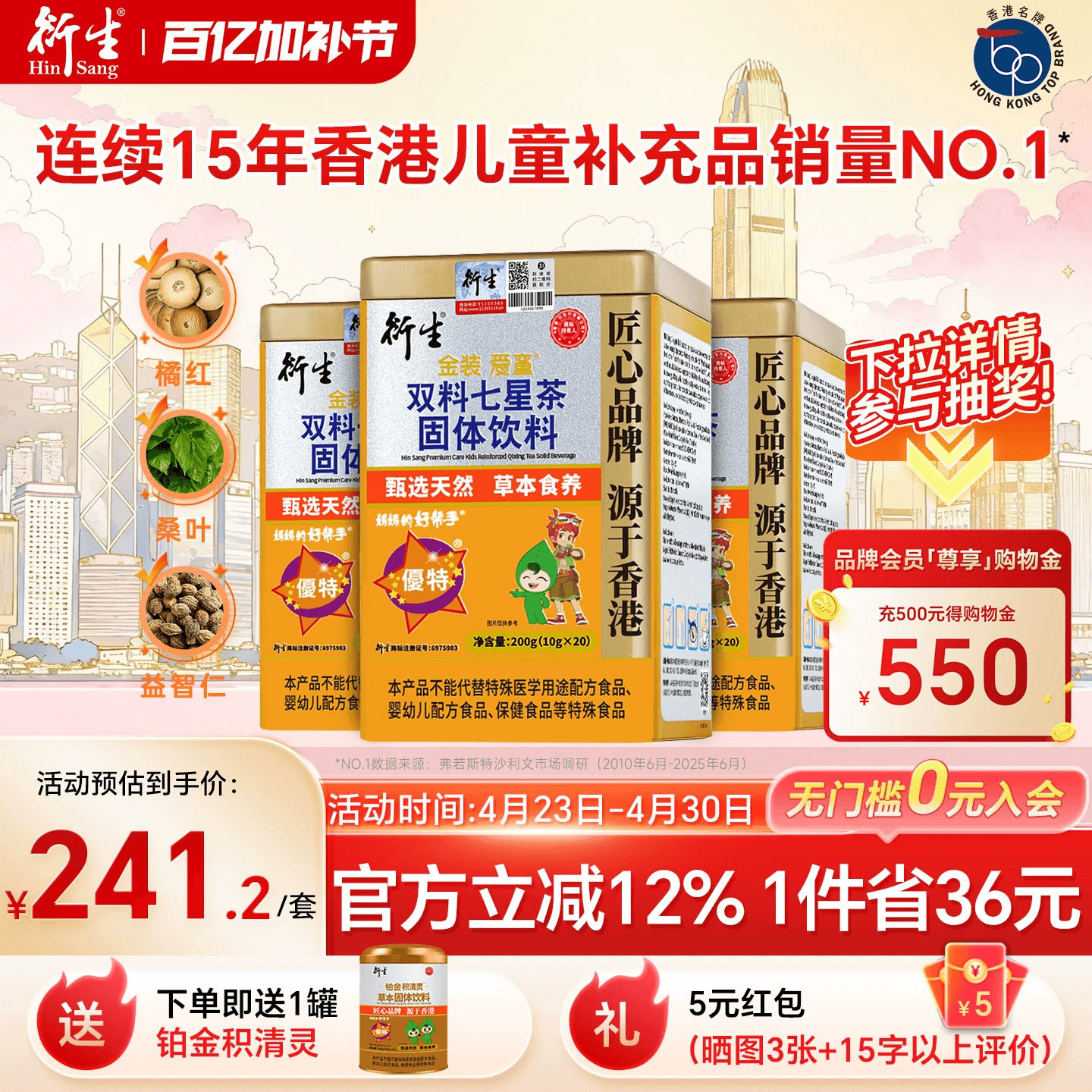 香港衍生金装七星茶固体饮料10g*20包3罐600g