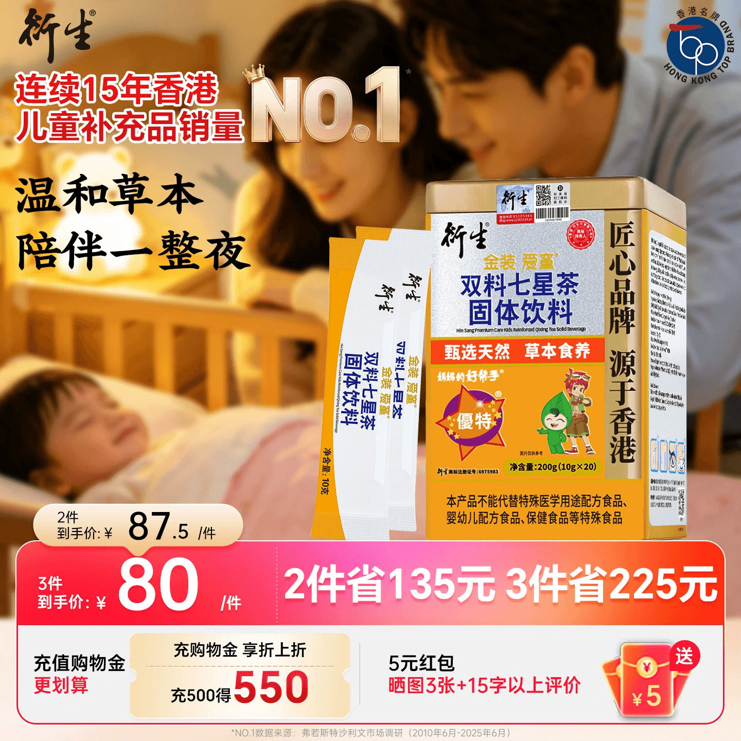 香港衍生金装七星茶药食同源清清宝鸡内金奶粉伴侣20袋/罐