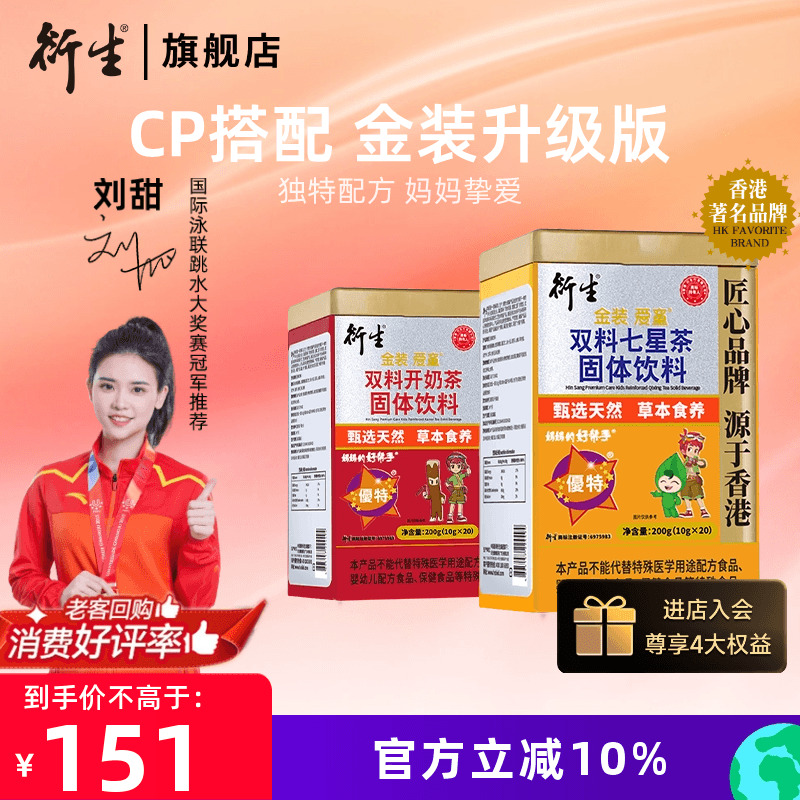 衍生金装升级版七星茶+金装开奶茶20袋/盒CP搭配 香港著名品牌