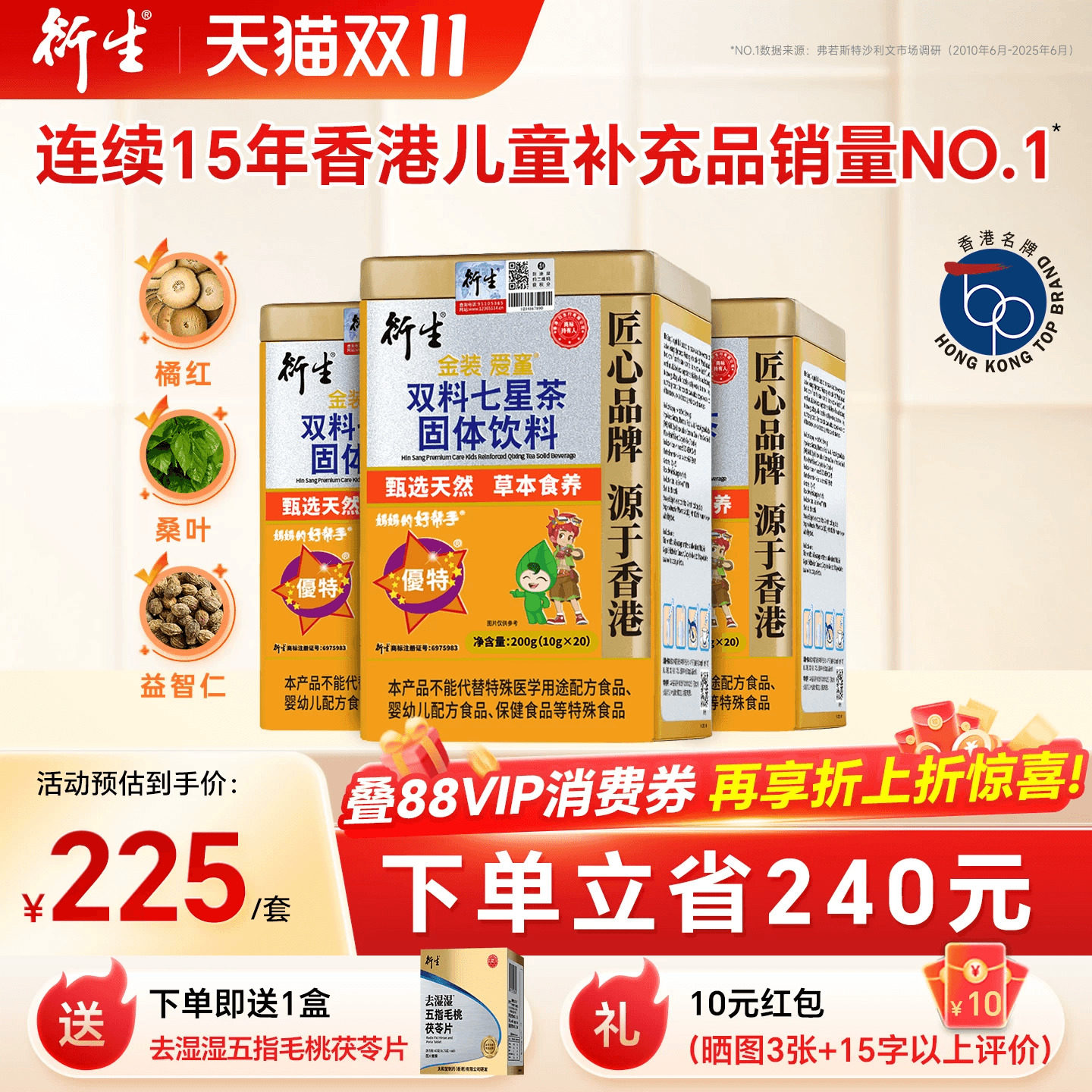 香港衍生金装七星茶3件超值装