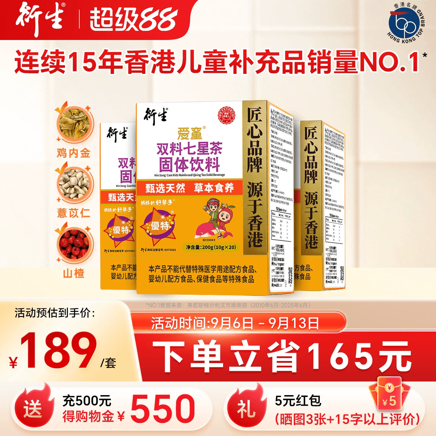 香港衍生七星茶3盒0添加蔗糖图片