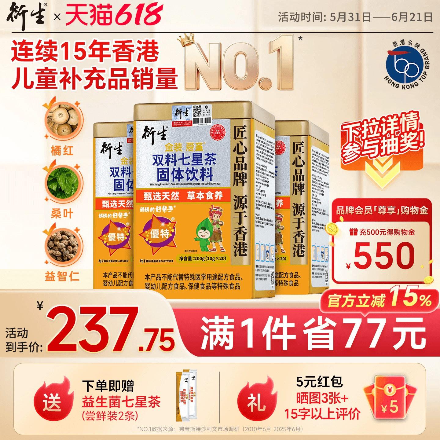 香港衍生金装七星茶固体饮料10g*20包3罐600g