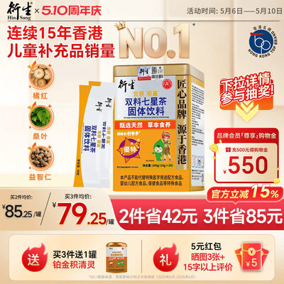 香港衍生金装七星茶清清宝鸡内金