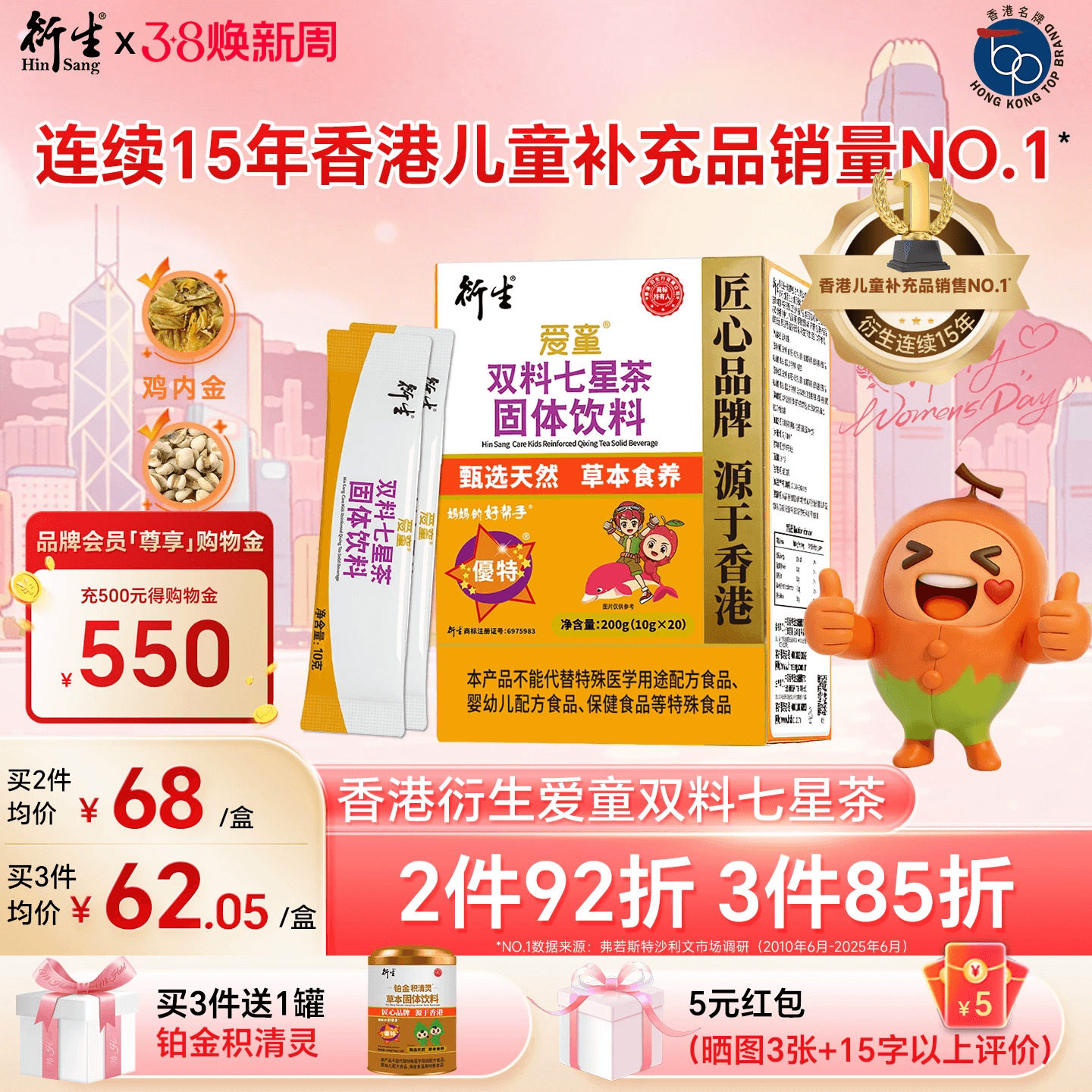 香港衍生七星茶儿童清清宝山楂鸡内金药食同源奶粉伴侣20袋/盒