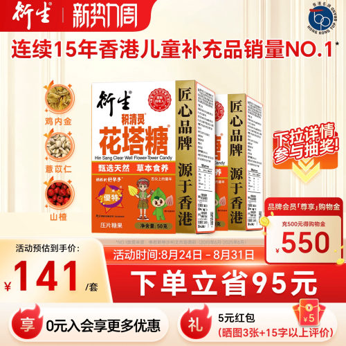 香港衍生积清灵花塔糖2盒非港版
