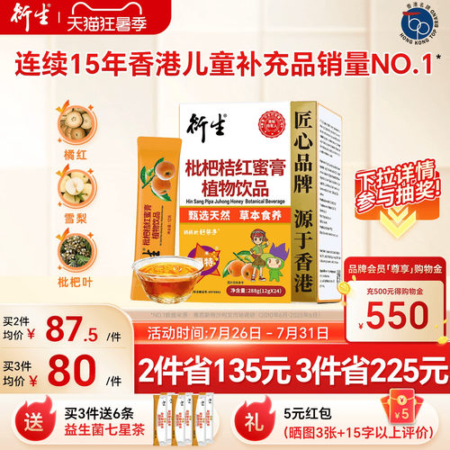 香港衍生枇杷桔红蜜膏24条