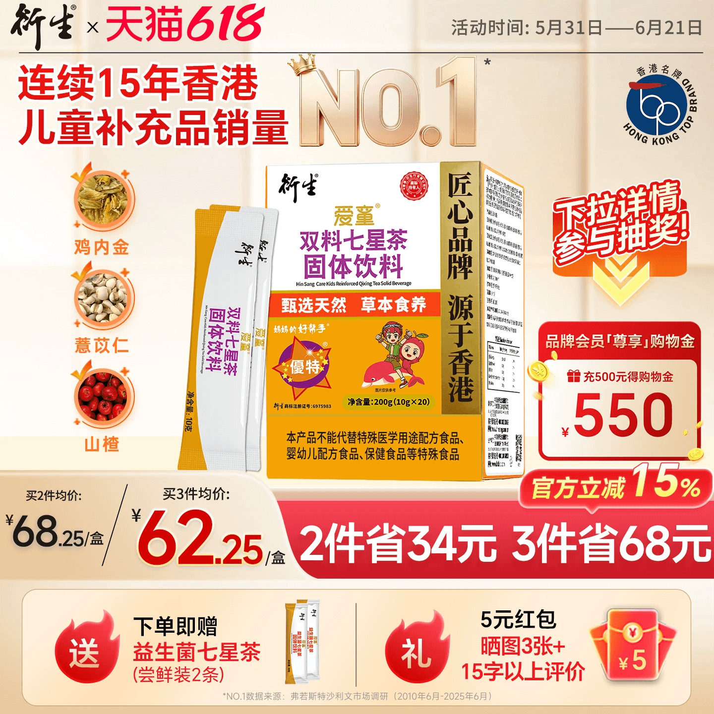 香港衍生七星茶清清宝固体饮料非港版10g*20袋奶粉伴侣好物推荐