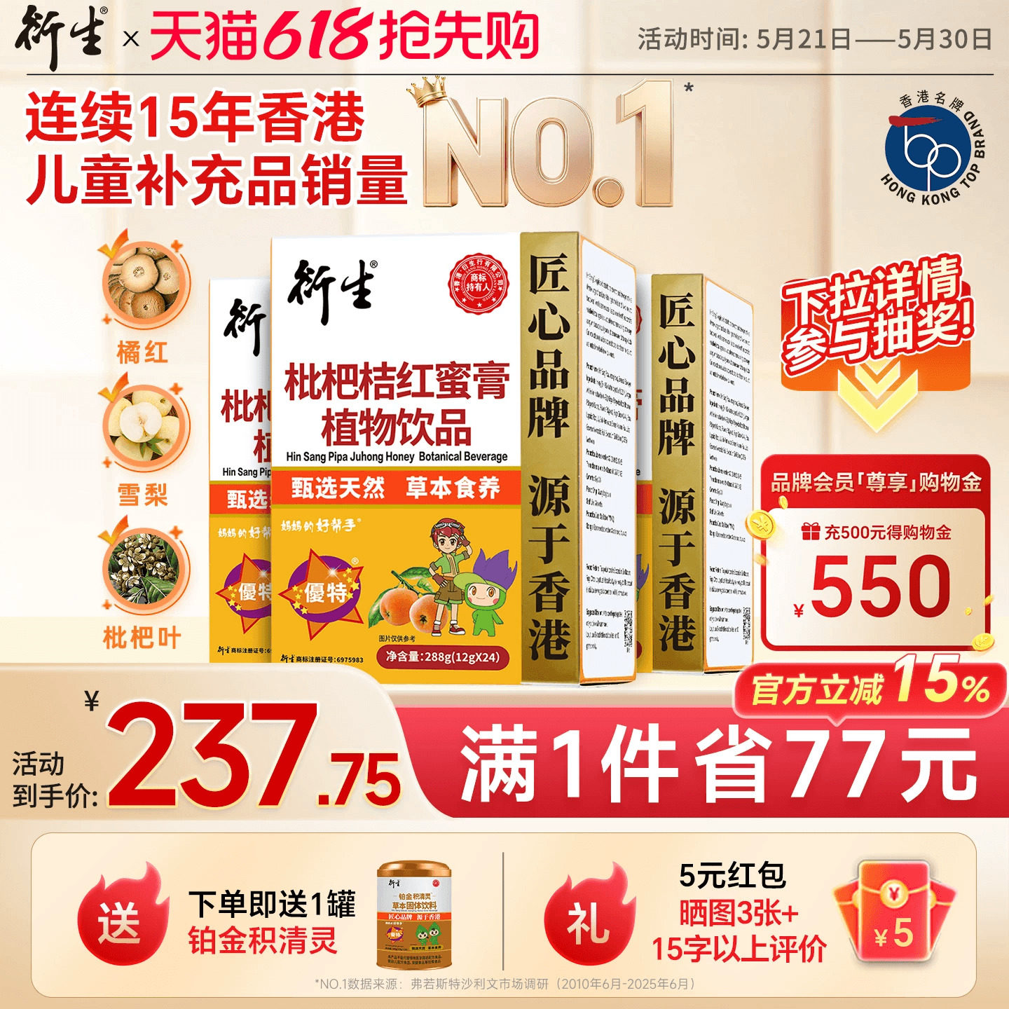 中国香港衍生枇杷桔红蜜膏植物饮品12g*24条*3盒864g橘官方旗舰店