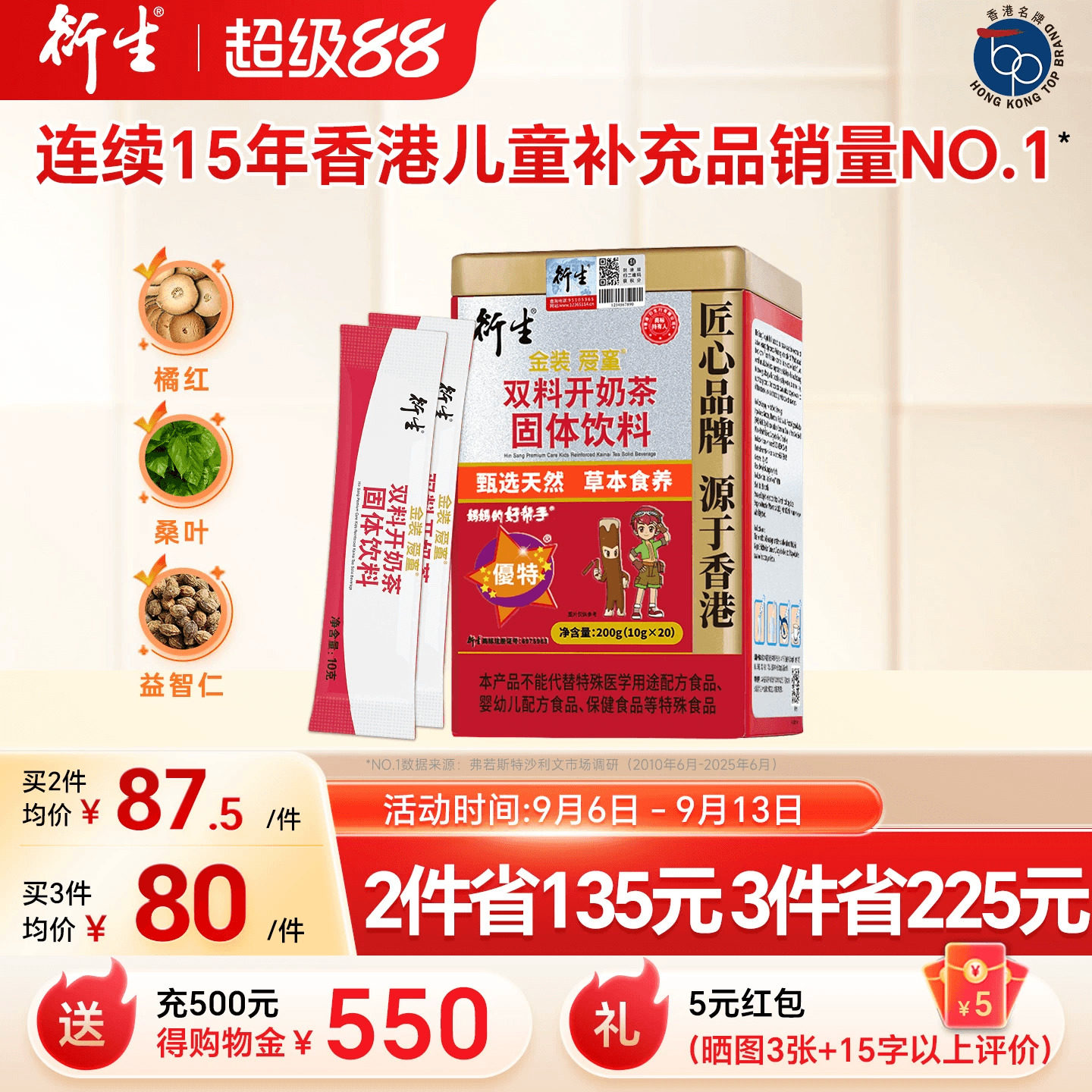 香港衍生金装开奶茶配方升级图片