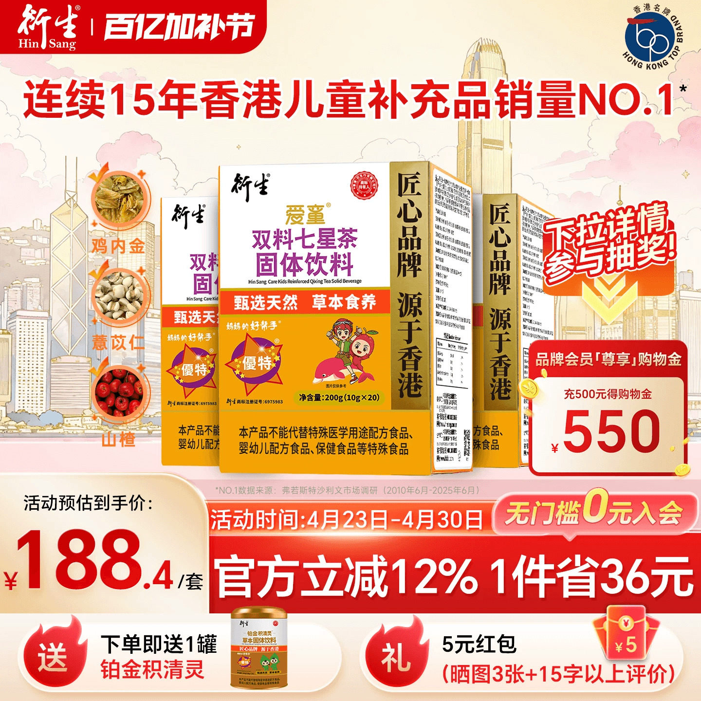 香港衍生七星茶固体饮料3盒装清清宝山楂鸡内金药食同源奶粉伴侣