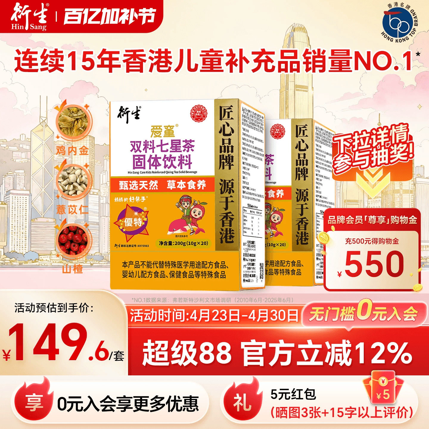 香港衍生七星茶儿童清清宝山楂鸡内金非港版奶粉伴侣20袋/2盒