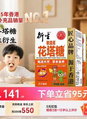 香港衍生积清灵花塔糖1g*50粒*2盒装KO虫虫非港版