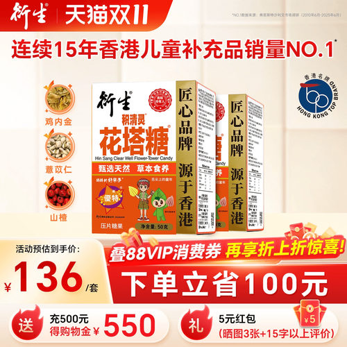香港衍生积清灵花塔糖2盒非港版