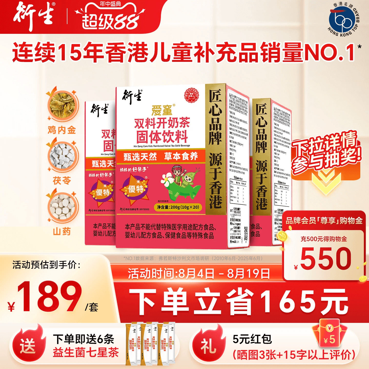 香港衍生开奶茶经典装3件超值装