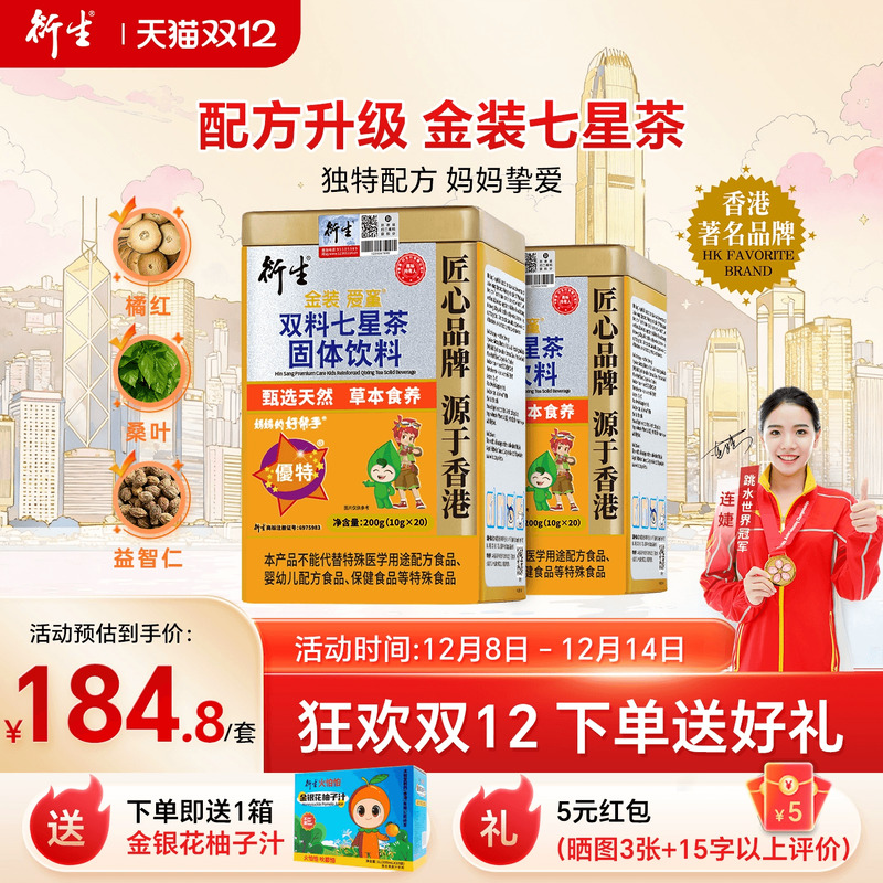 香港衍生金装儿童七星茶药食同源清清宝鸡内金奶粉伴侣20袋*2罐