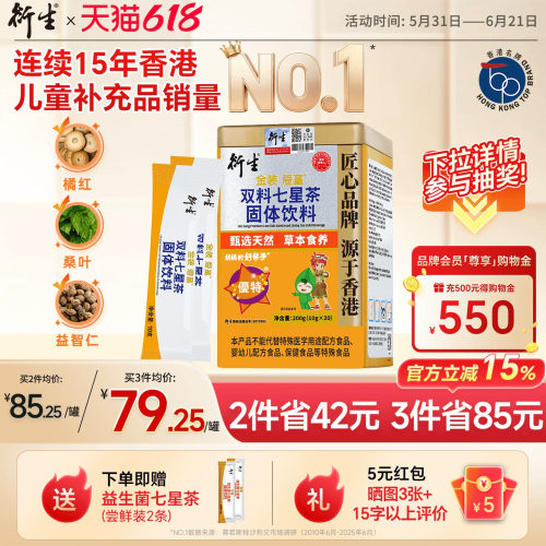 香港衍生金装七星茶清清宝鸡内金