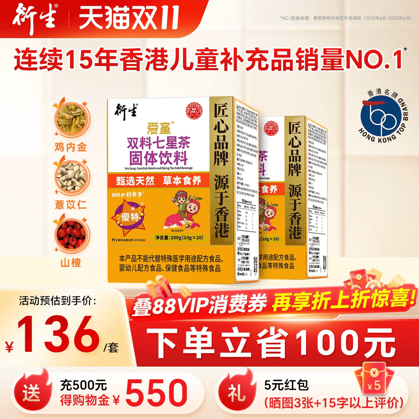 香港衍生七星茶清清宝山楂鸡内金非港版奶粉伴侣20袋/2盒