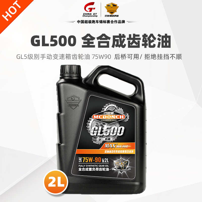 迈道驰全合成齿轮油GL-5 75w-90手动轿车SUV变速箱波箱油后桥油2L在类目 汽车/用品/配件/改装, 汽车美容/保养/维修, 汽车养护品, 齿轮油中 - 来自Buy2taobao.com提供专业的淘宝代购服务