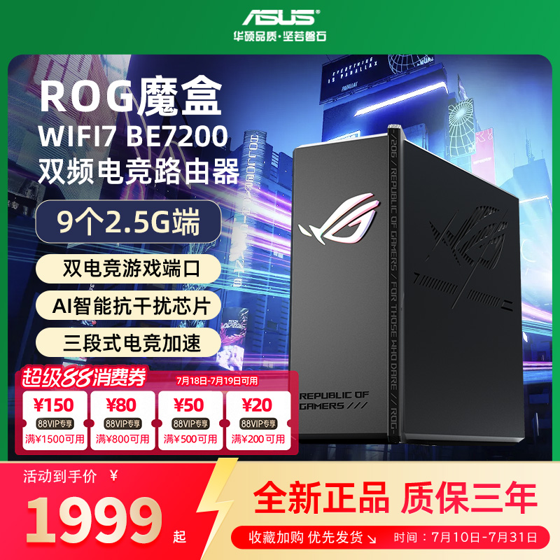 华硕WiFi7无线AI路由器2.5G口