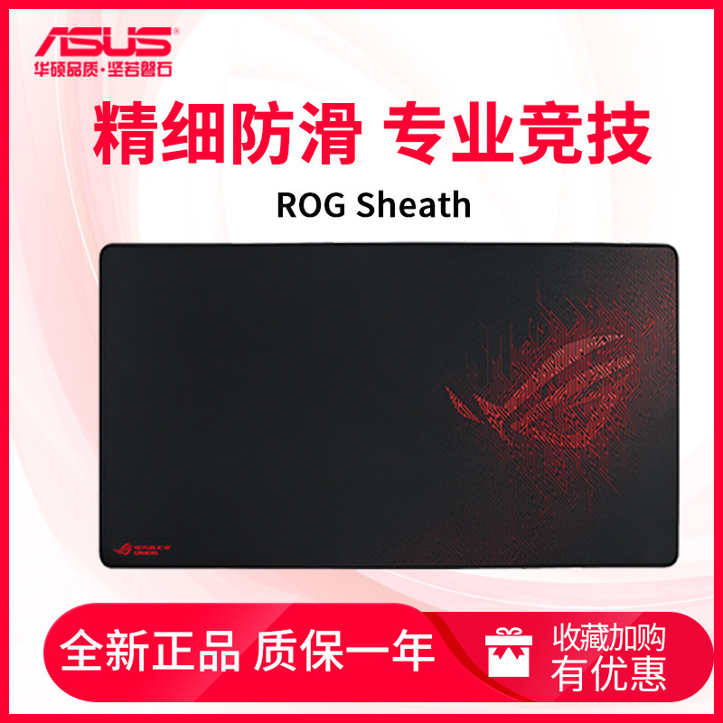 ASUS华硕ROG Sheath 泰毯玩家国度电竞游戏防滑大号鼠标垫|ruв категории компьютерное оборудование/дисплей/Компьютерная периферия, Компьютерная периферия, коврик для мыши/Вставить/запястье колодка - от Buy2taobao.com для оказания профессиональной услуги покупки агента Taobao