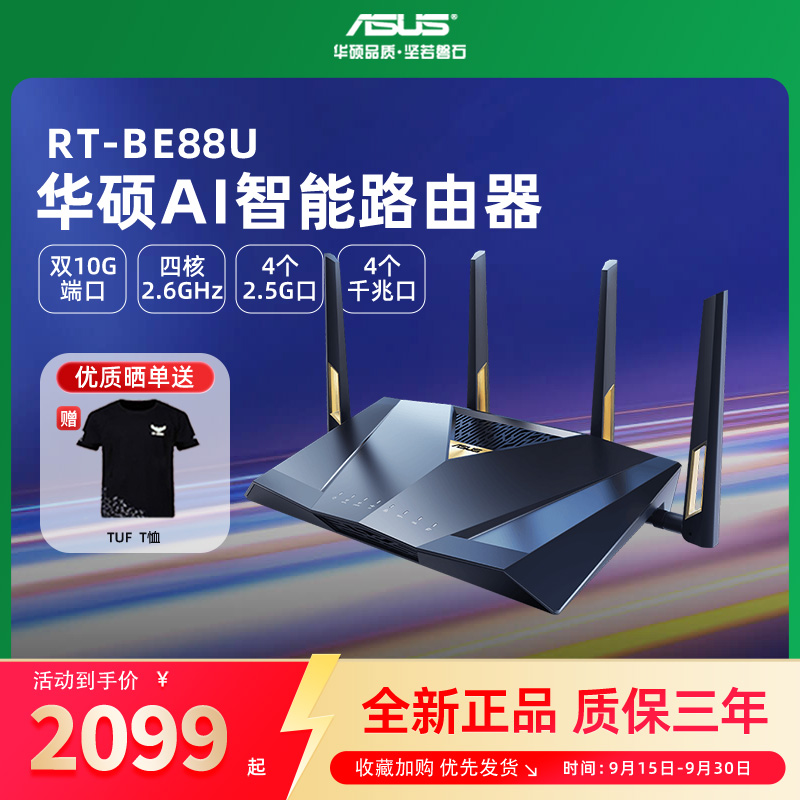 【全新正品+现货速发】asus华硕RT-BE88U WiFi7路由器家用无线电竞Ai路由器双万兆口全屋wifi随心组路由器