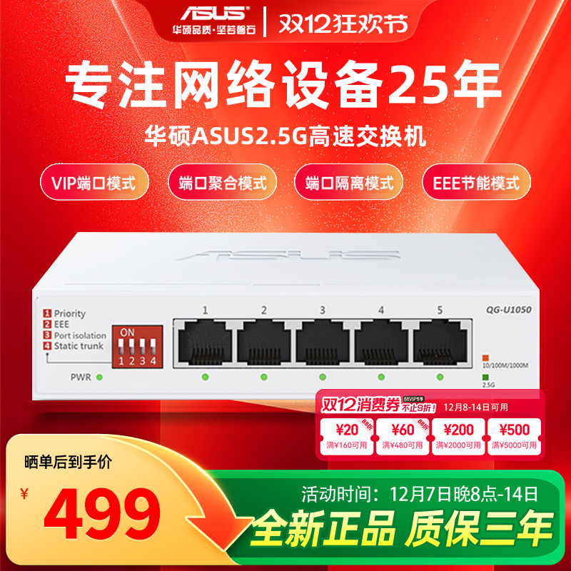 asus华硕5口即插即用2.5G网口全屋有线MESH交换机QG-U1050