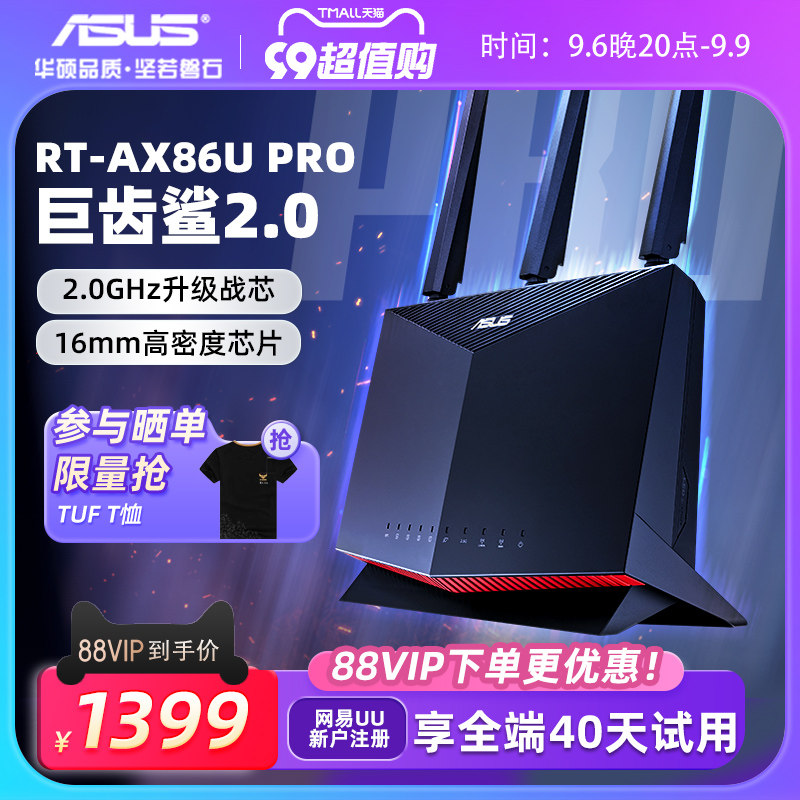 【现货速发+爆款升级】华硕AX86U Pro 巨齿鲨2.0电竞路由器2.5G端口游戏加速双频无线 lan/wan聚合路由 5700M属于什么档次？
