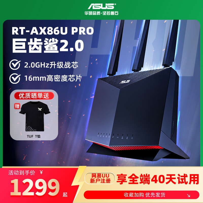华硕双频无线路由器AX86UPRO