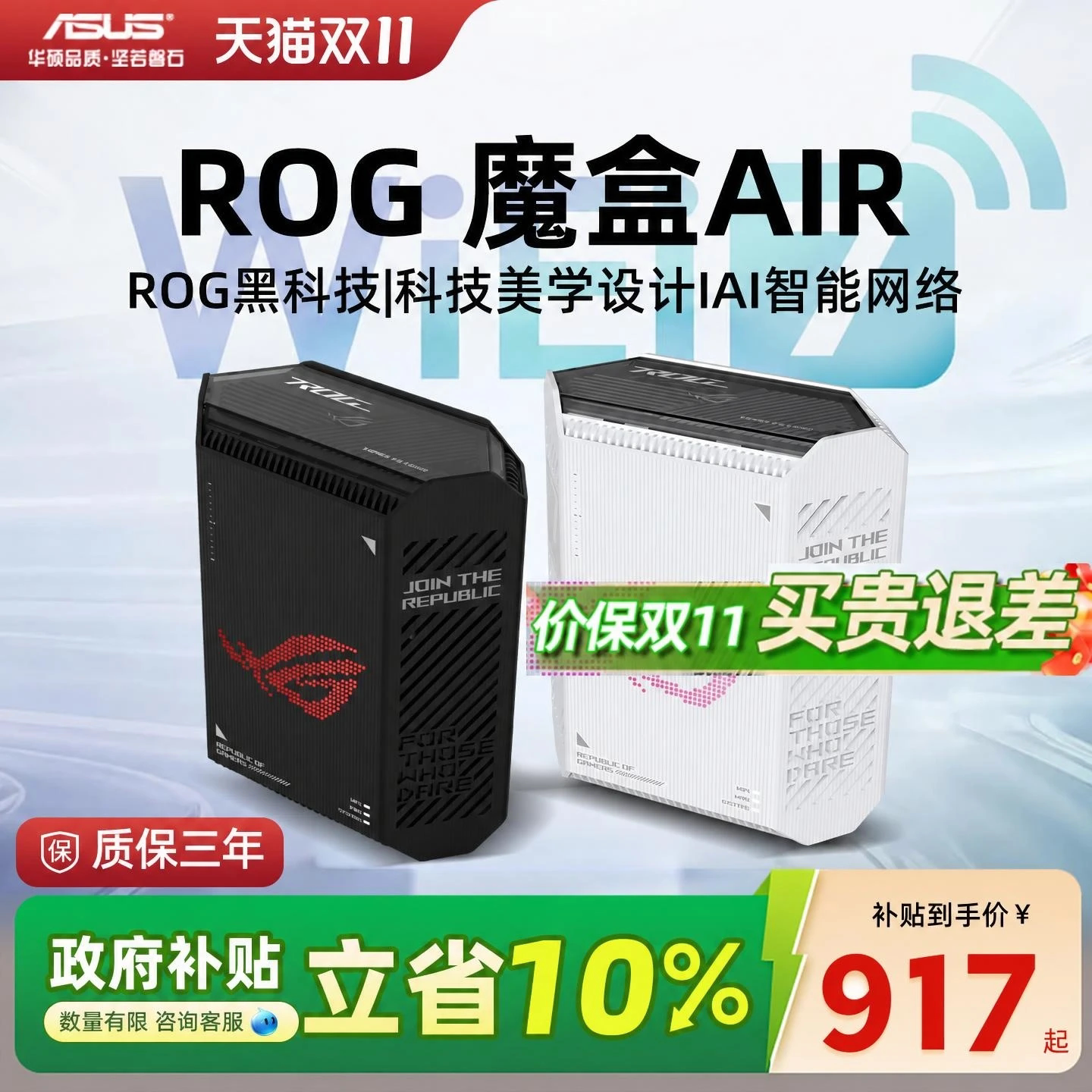 【官方补贴10%】Asus华硕ROG魔盒Air WiFi7电竞AI路由器家用无线千兆路由全2.5G口全屋wifi Aimesh随心组