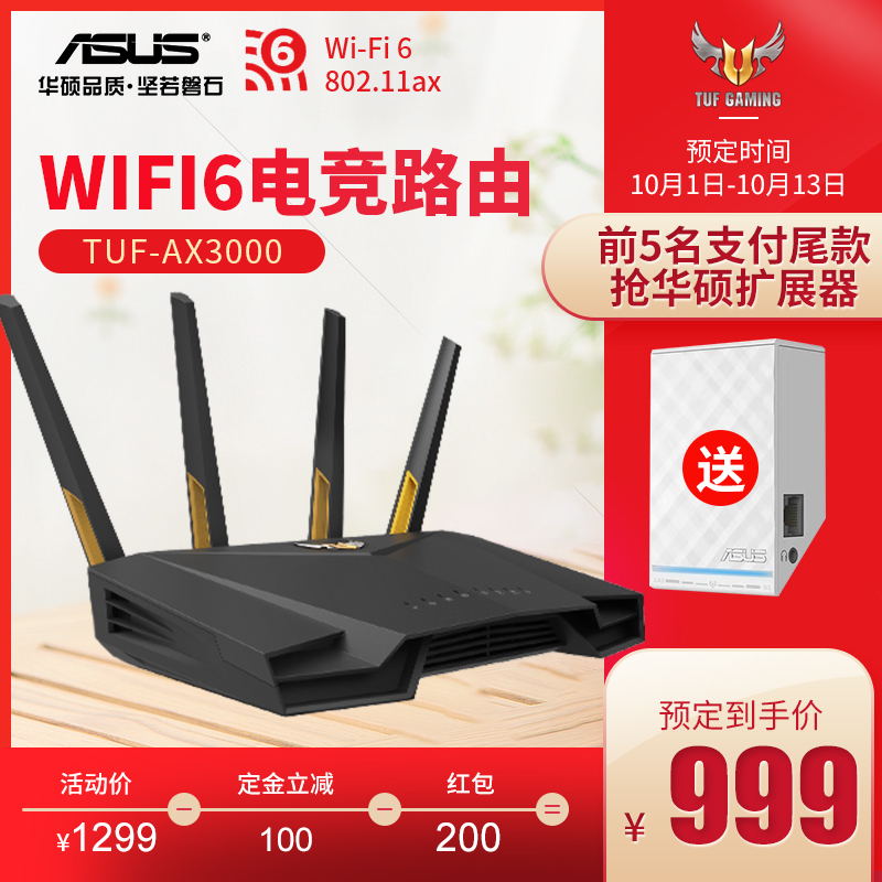 主机游戏加速PC穿墙王支持AX3000GAMEINGTUF电竞家用千兆游戏路由AX3000TUF华硕ASUS博通三核WiFi6