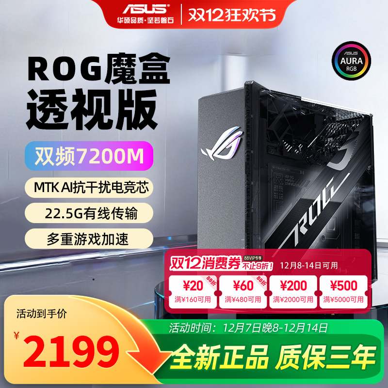 ASUS华硕ROG魔盒透视版WiFi7电竞无线路由器（9个2.5G口 AI内芯 2GB DDR4内存）Aimesh随心组