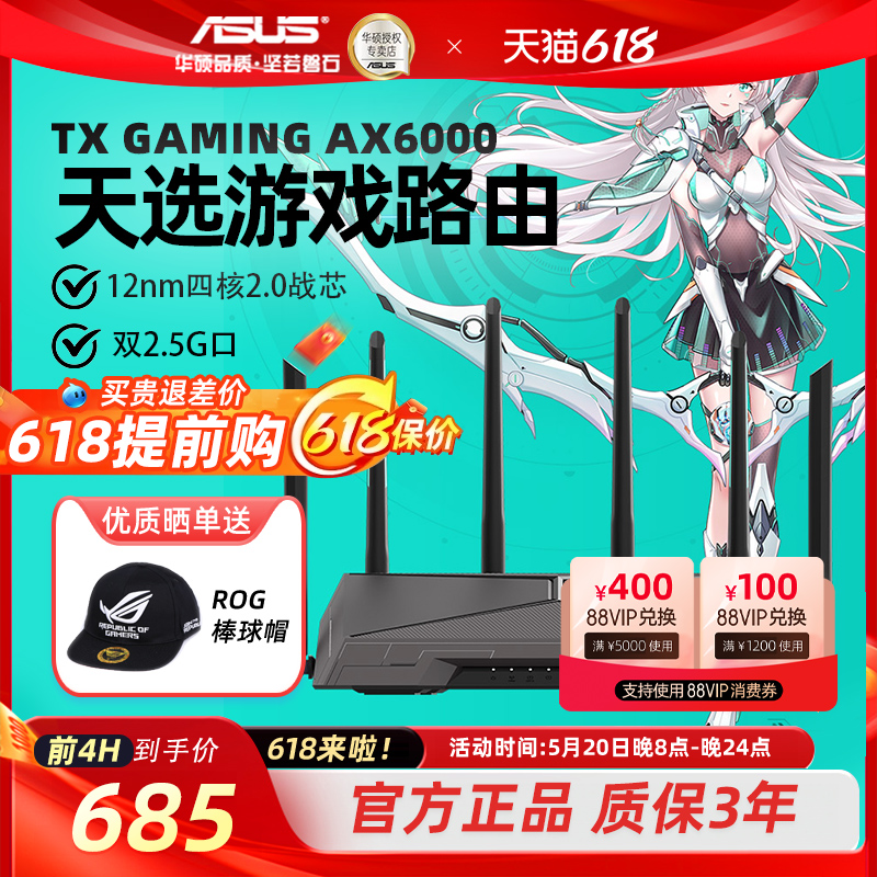 【天选游戏路由器】asus华硕天选路由器电竞游戏路由器WiFi6双频穿墙王游戏电竞加速双2.5G口疾速6000M 网络设备/网络相关 普通路由器 原图主图