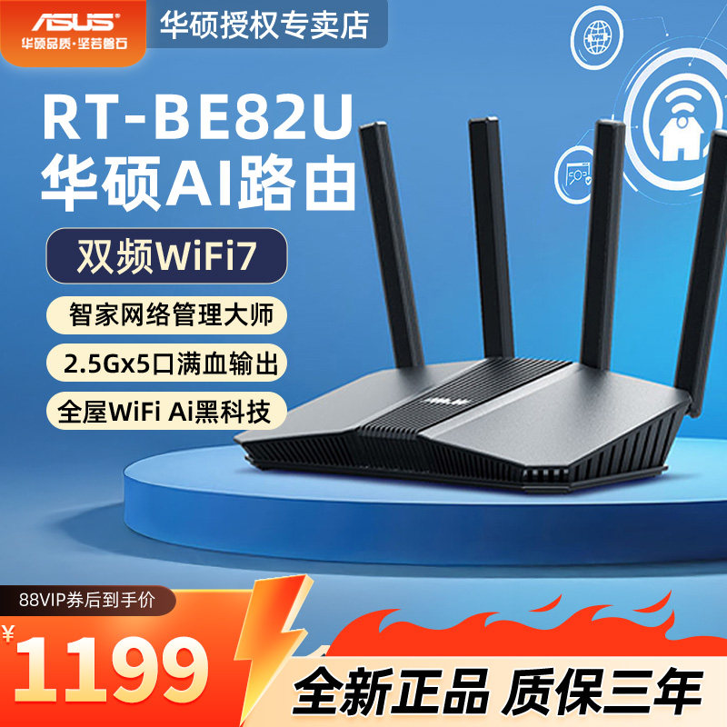 【WIFI7新品】ASUS华硕RT-BE82U WiFi7电竞路由器无线家用游戏路由 5个2.5G口Ai路由全屋wifi7套装随心组