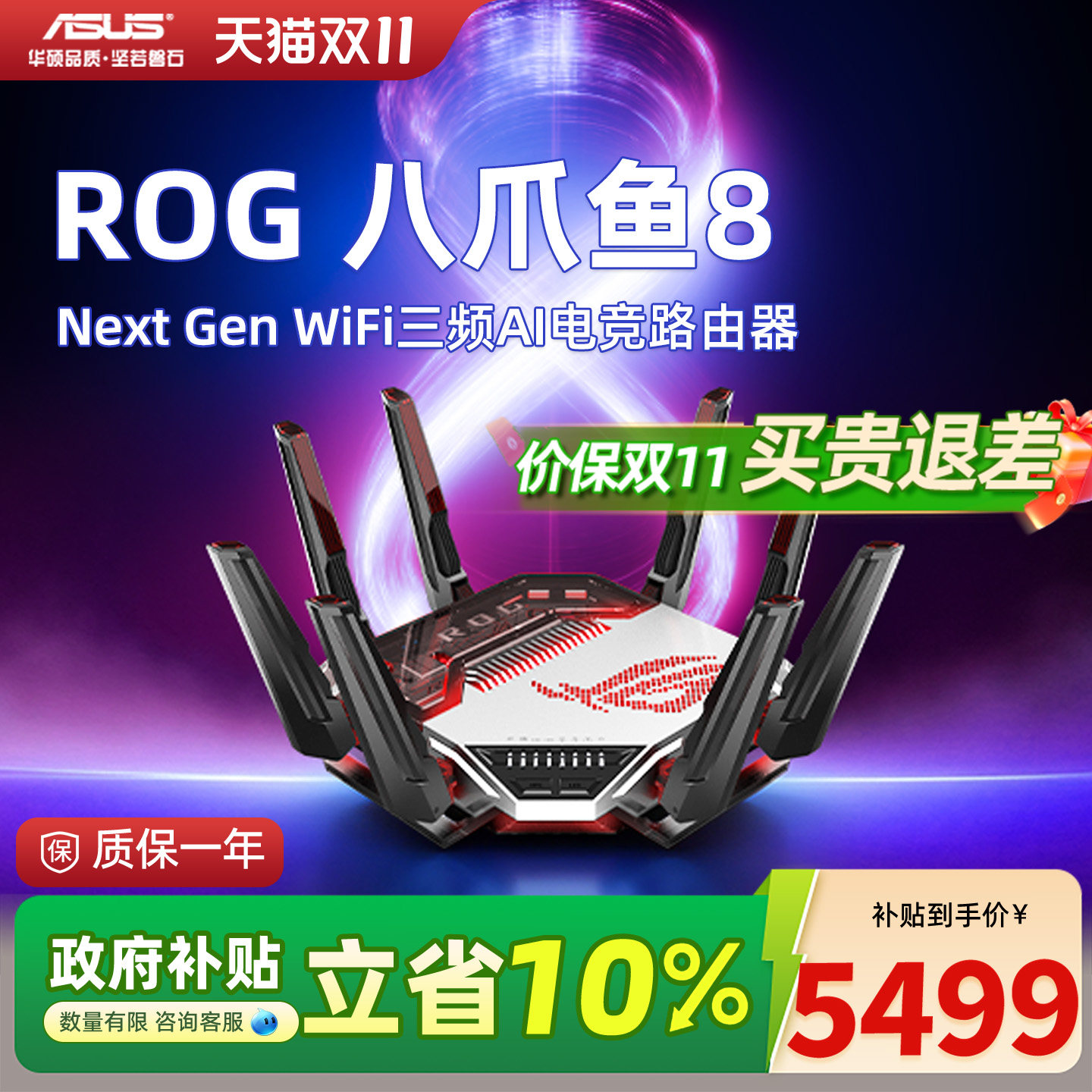 ROG八爪鱼8 新一代WiFi路由器电竞万兆家用无线三频Ai路由器 双万兆口+四个2.5G口 Aimesh随心组网