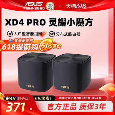 华硕灵耀XD4Pro分布式路由器