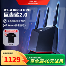 【WIFI6现货速发】华硕AX86U Pro 巨齿鲨2.0电竞路由器2.5G端口游戏加速双频无线 lan/wan聚合路由 5700M