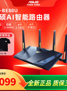 【现货速发】asus华硕RT-BE88U WiFi7路由器家用无线电竞Ai路由器双万兆口全屋wifi随心组路由