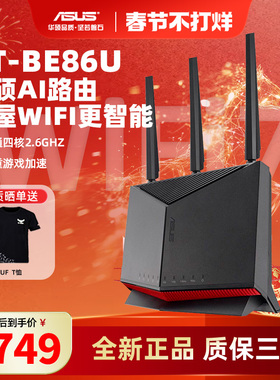 【全新正品】asus华硕RT-BE86U WiFi7家用高速无线电竞路由器 万兆口+4*2.5G口 Ai路由器全屋wifi 随心组路由