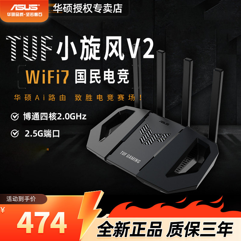 【WIFI7新品】asus华硕TUF小旋风WiFi7 BE3600 V2路由器家用高速千兆路由器全屋无线wifi覆盖路由器3600M