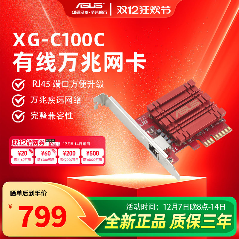 华硕PCIE网卡台式机网卡XG-C100C