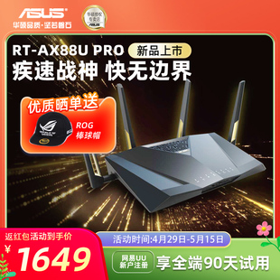 AX88U 电竞游戏5g PRO 家用智能组网6000M黑色 中央路由 华硕RT 企业级AP功能 Wifi6路由器 全新升级