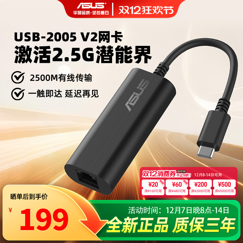 asus华硕Type-C转2.5G有线网卡转RJ45网线转接头接口转换器适用于笔记本台式电脑主机外置扩展坞USB-C2500V2