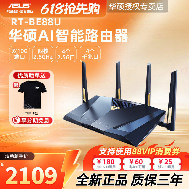 【现货速发】asus华硕RT-BE88U WiFi7路由器家用无线电竞Ai路由器双万兆口全屋wifi随心组路由