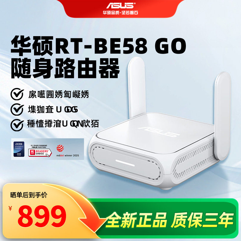 RT-BE58GoWiFi7路由器