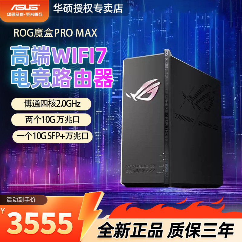 魔盒ProMaxWiFi7三频BE12000M