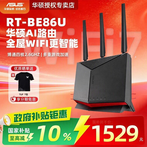华硕WIFI7双频AI路由RT-BE86U