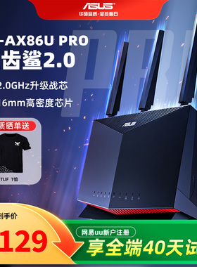 【现货速发+爆款升级】华硕AX86U Pro 巨齿鲨2.0电竞路由器2.5G端口游戏加速双频无线 lan/wan聚合路由 5700M