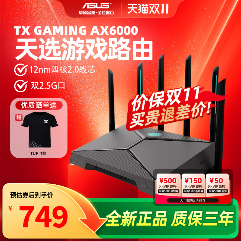 华硕AX6000无线天选游戏路由器