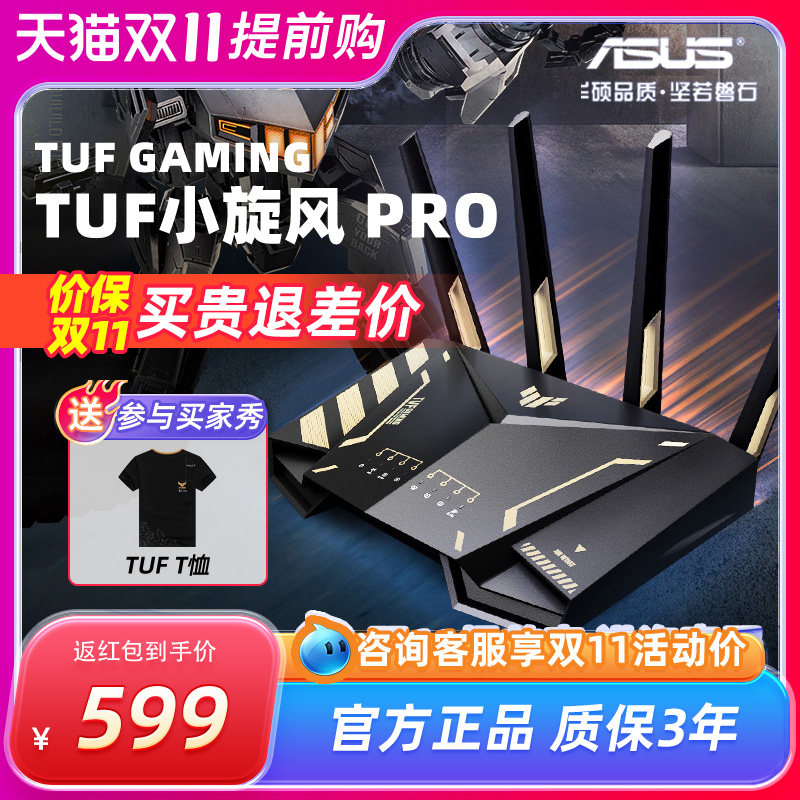 【2023全新升级】华硕TUF小旋风PRO电竞路由器 无线wifi6 AP功能 中央路由 5G家用学生宿舍 官方旗舰店怎么样,好用不?
