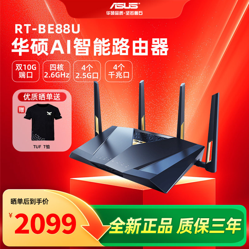 【现货速发】asus华硕RT-BE88U WiFi7路由器家用无